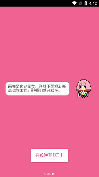 dotpict像素绘画中文版app下载