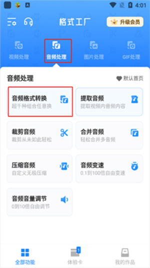 格式工厂手机版