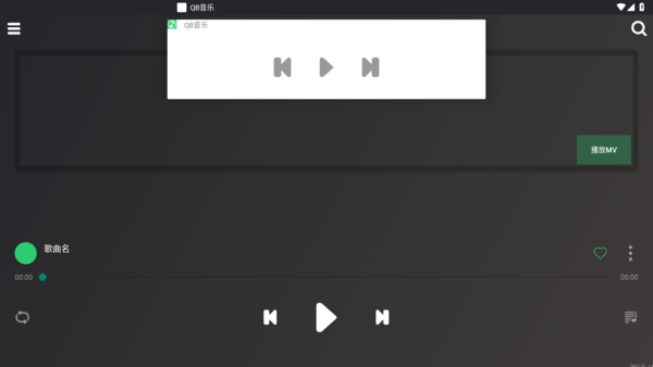 QB音乐安卓版