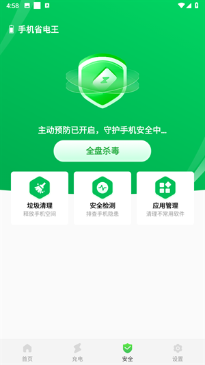 手机省电王