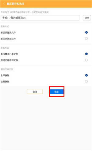 文件解压王老版本