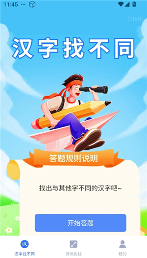乐在答题