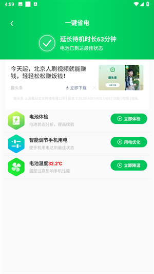 手机省电王