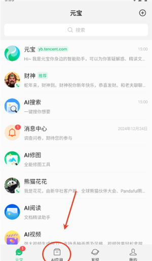 腾讯元宝deepseek