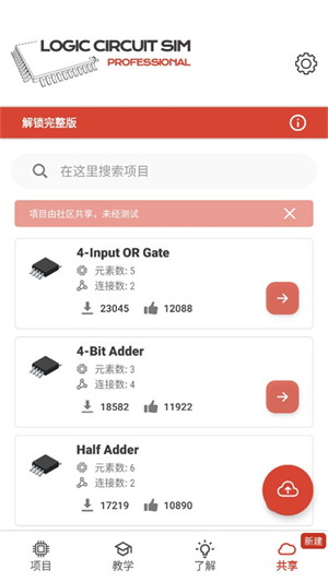 逻辑电路模拟器