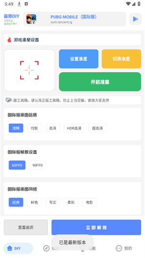 亚洲龙工具箱画质助手