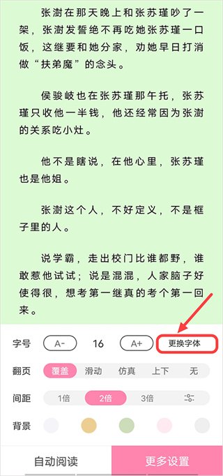 毛桃阅读纯净版