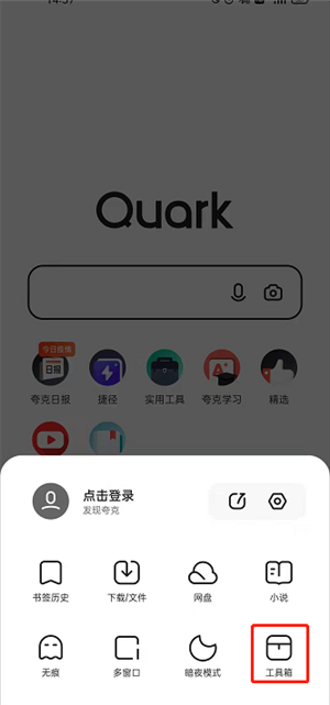 夸克浏览器官网手机版