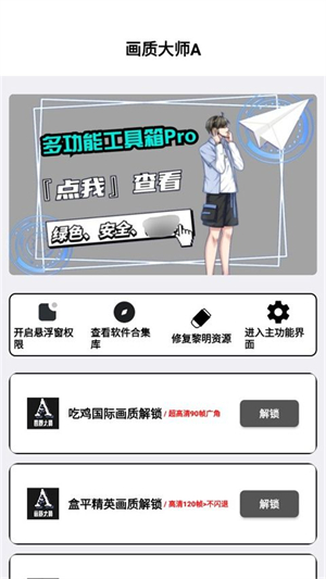 画质大师A正版