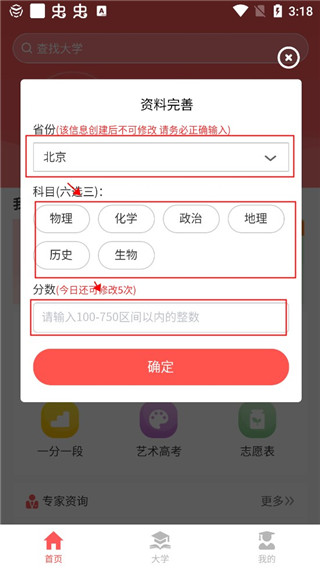 AI高考志愿