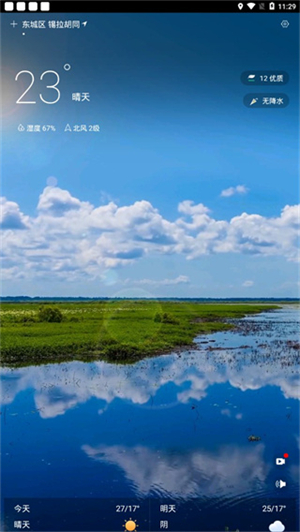 指尖天气预报
