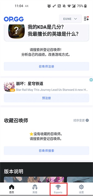 opgg手机客户端