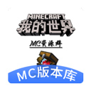 我的世界版本库 V1.0.6安卓版