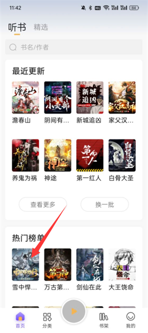 云动听书旧版