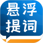 标准提词器最新版