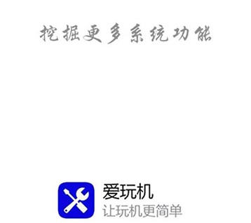 爱玩机工具箱酷安版