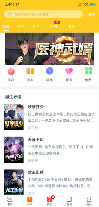 免费小说专区免费下载