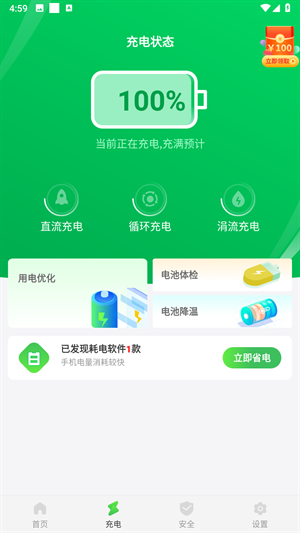 手机省电王