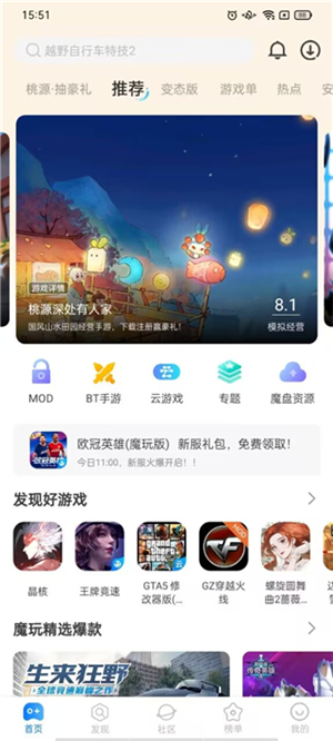 魔玩助手免费下载安装安卓手机版