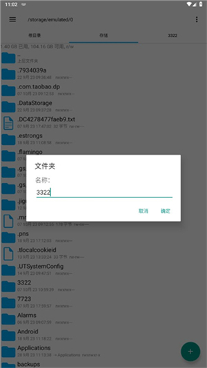 RE文件管理器安卓版