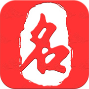 起名取名大师 V6.6.5安卓版