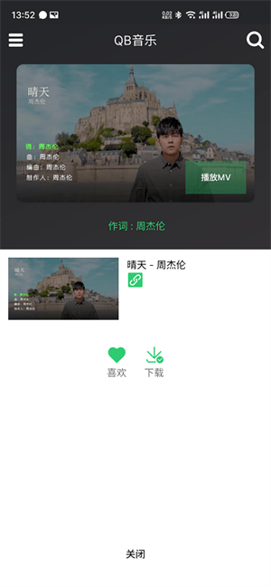 QB音乐安卓版