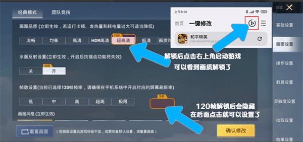 画质魔盒144帧