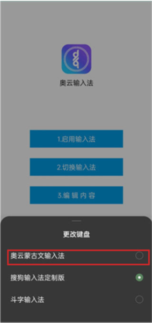 奥云输入法