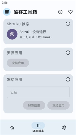 酷客工具箱下载2025版本安装