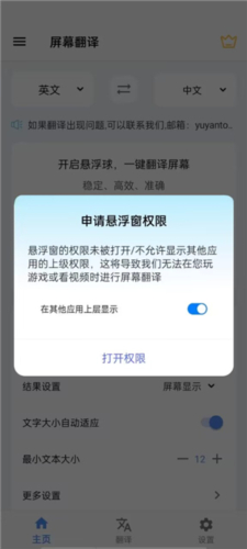 屏幕翻译软件实时翻译
