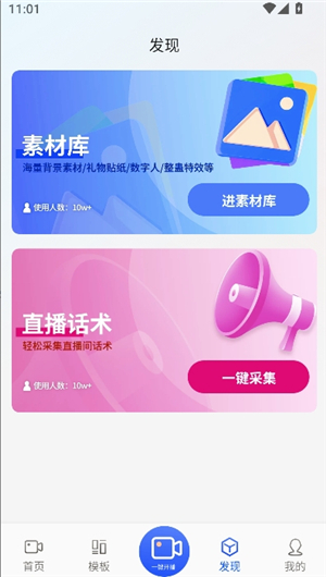 直播伴侣
