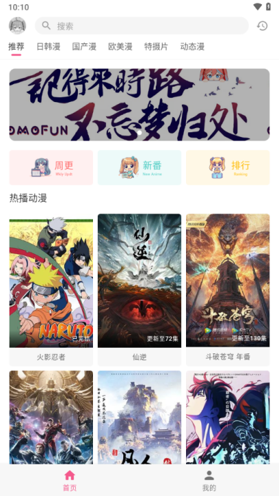 omofun纯净版