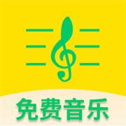 全网搜免费音乐 VB4.0安卓版