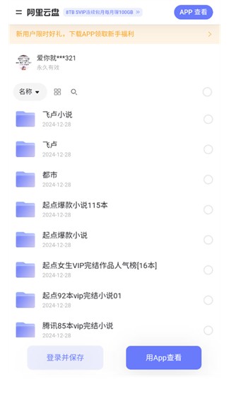 UP云搜