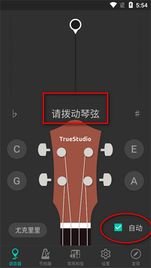 吉他调音大师