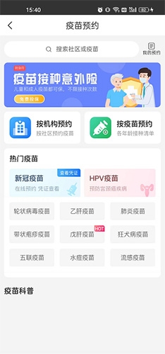 健康山西