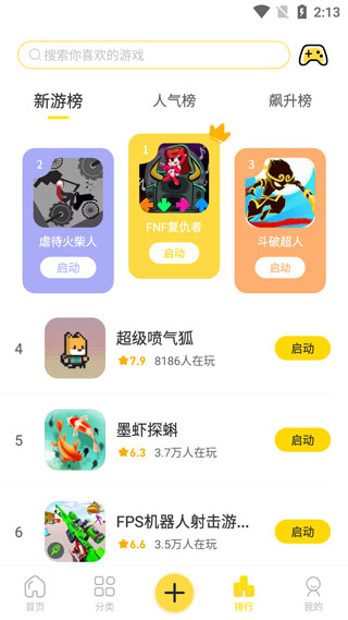 闪玩助手下载官方正版