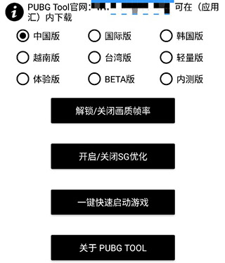 画质助手pubgtool