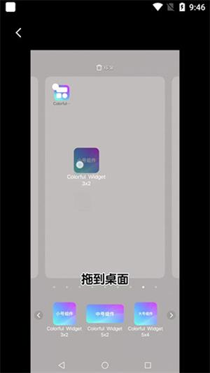 colorfulwidget安卓下载