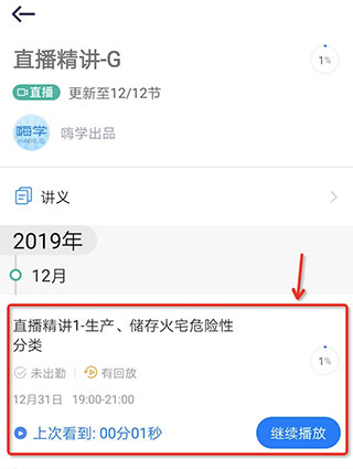 嗨学课堂