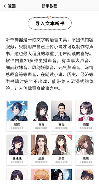 听书神器