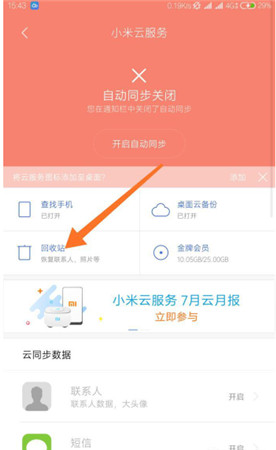 小米云服务