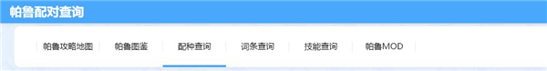 幻兽帕鲁配种工具