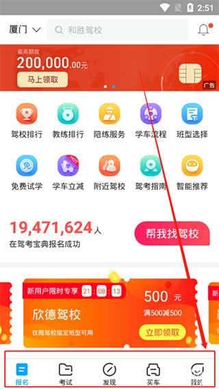 驾考宝典客货车软件如何查询成绩1