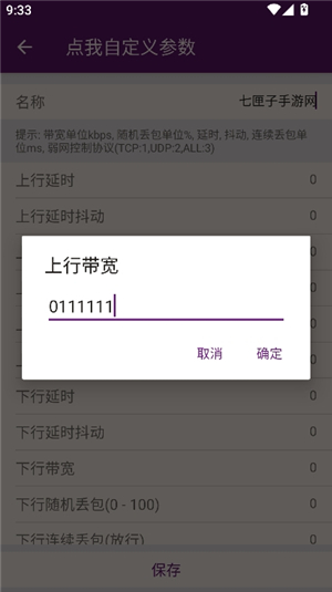 闪光盾弱网