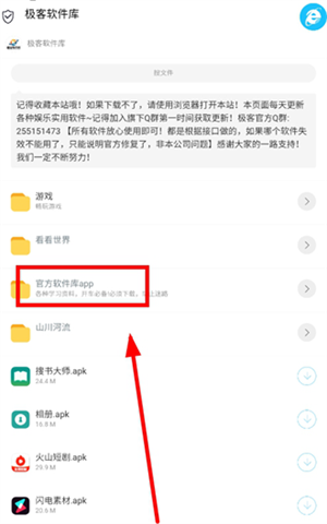 极客软件库3.0