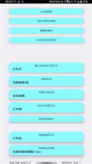 野樱画质助手老版本