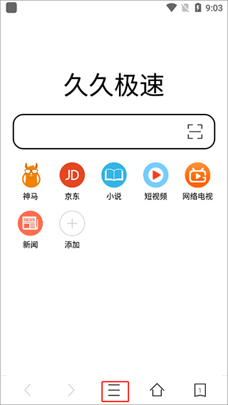 久久浏览器极速版安卓版