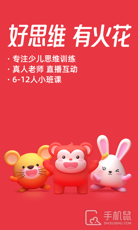 火花思维家长端