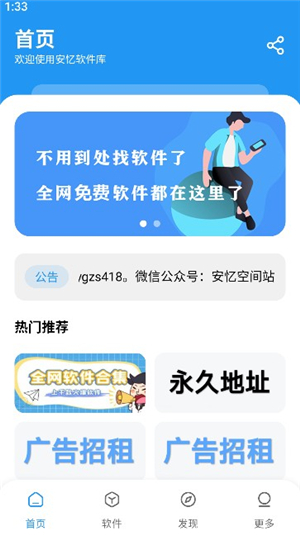 安忆软件库